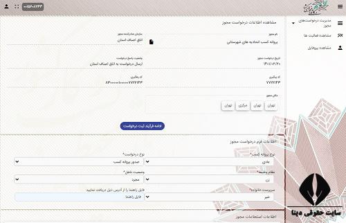 نحوه دریافت مجوز خرید و فروش اینترنتی طلا